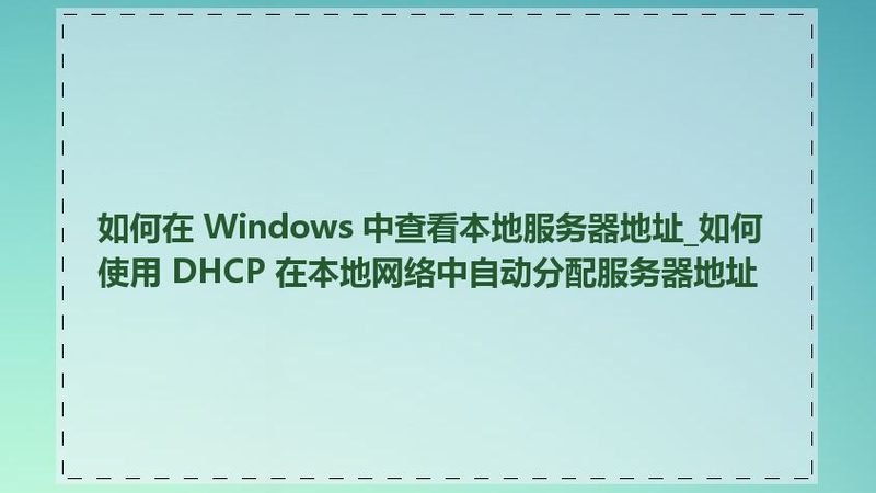 家具拆卸安装服务包括哪些